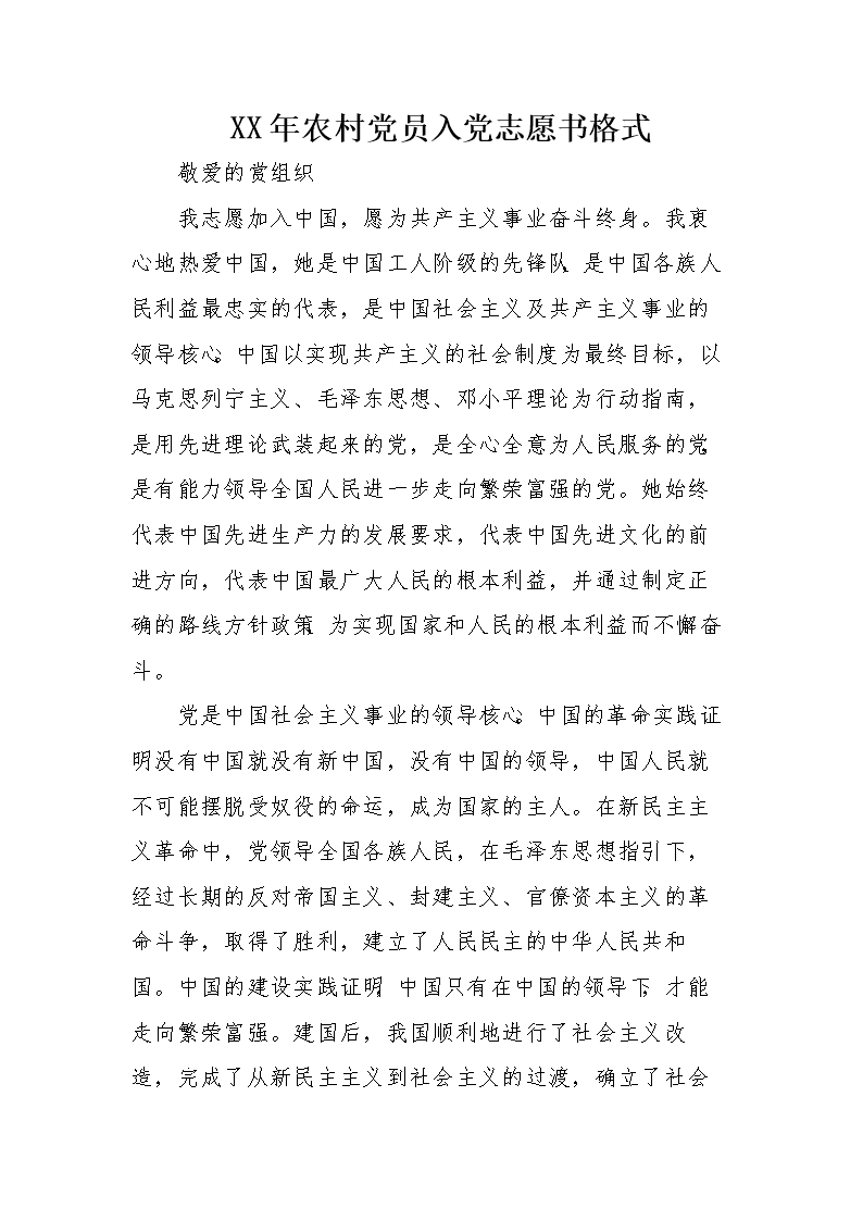 农民进入派对志愿书（2）