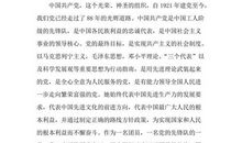 最新精选大学生入党志愿书范文