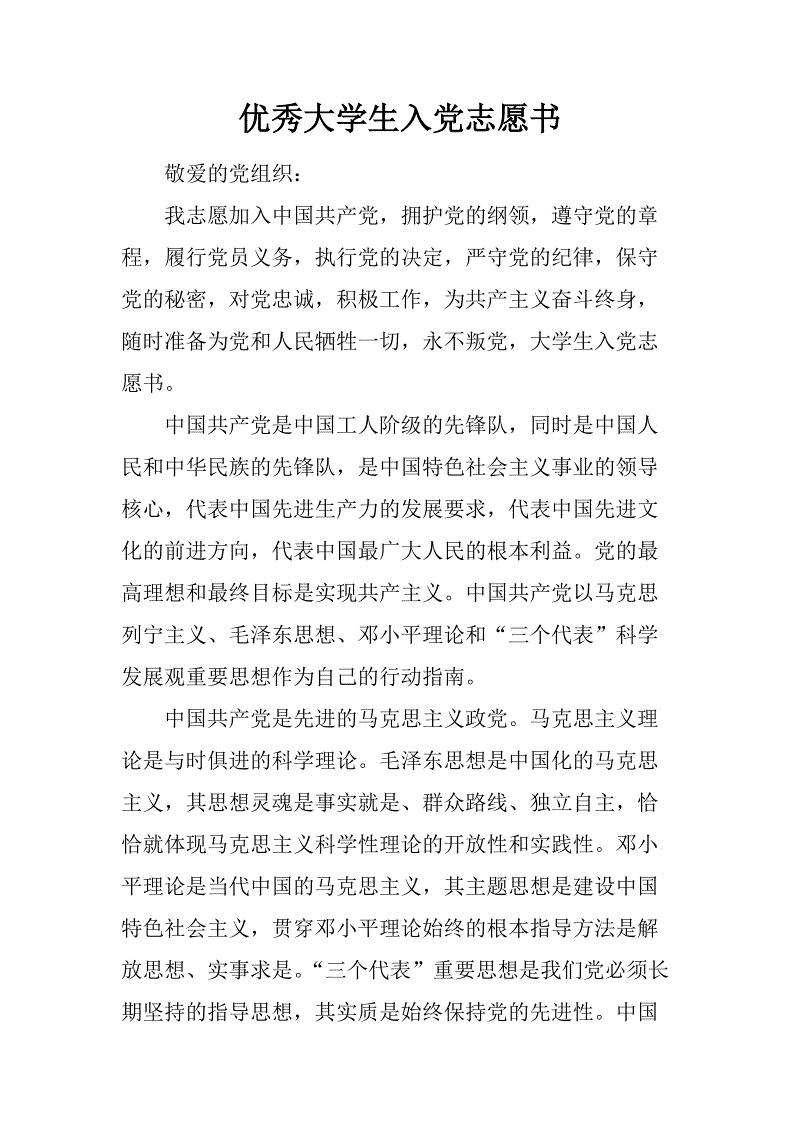大型新生活优秀入口志愿书