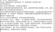 入党志愿书写作规范