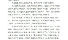 2018研究生入党志愿书（二）