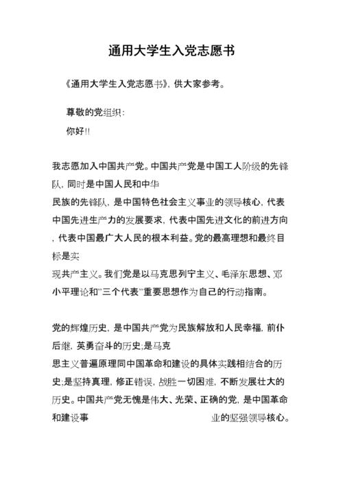 最新的普遍进入志愿书籍