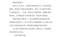 2015现役军人转正申请书