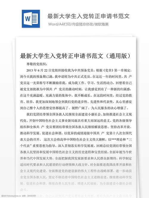 以上是我的转向相关的应用程序，要求党组织审查。不足，请组织批评。