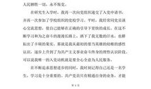 2018研究生入党志愿书（一）