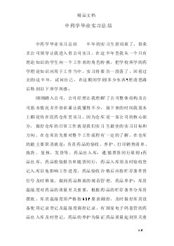 毕业实习