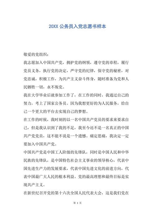 公务员进入派对志愿书（3）