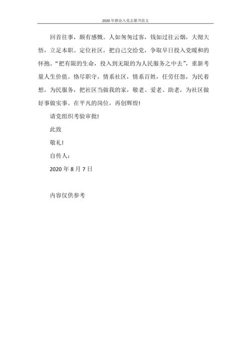 最新的警察进入了党的志愿者