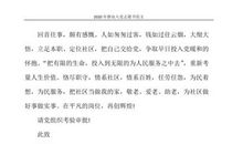 最新警察入党志愿书范文