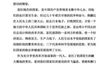 国企职工入党志愿书范文