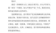 入党申请书1500字