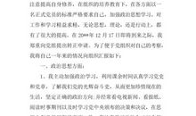 历史教师预备党员入党志愿书