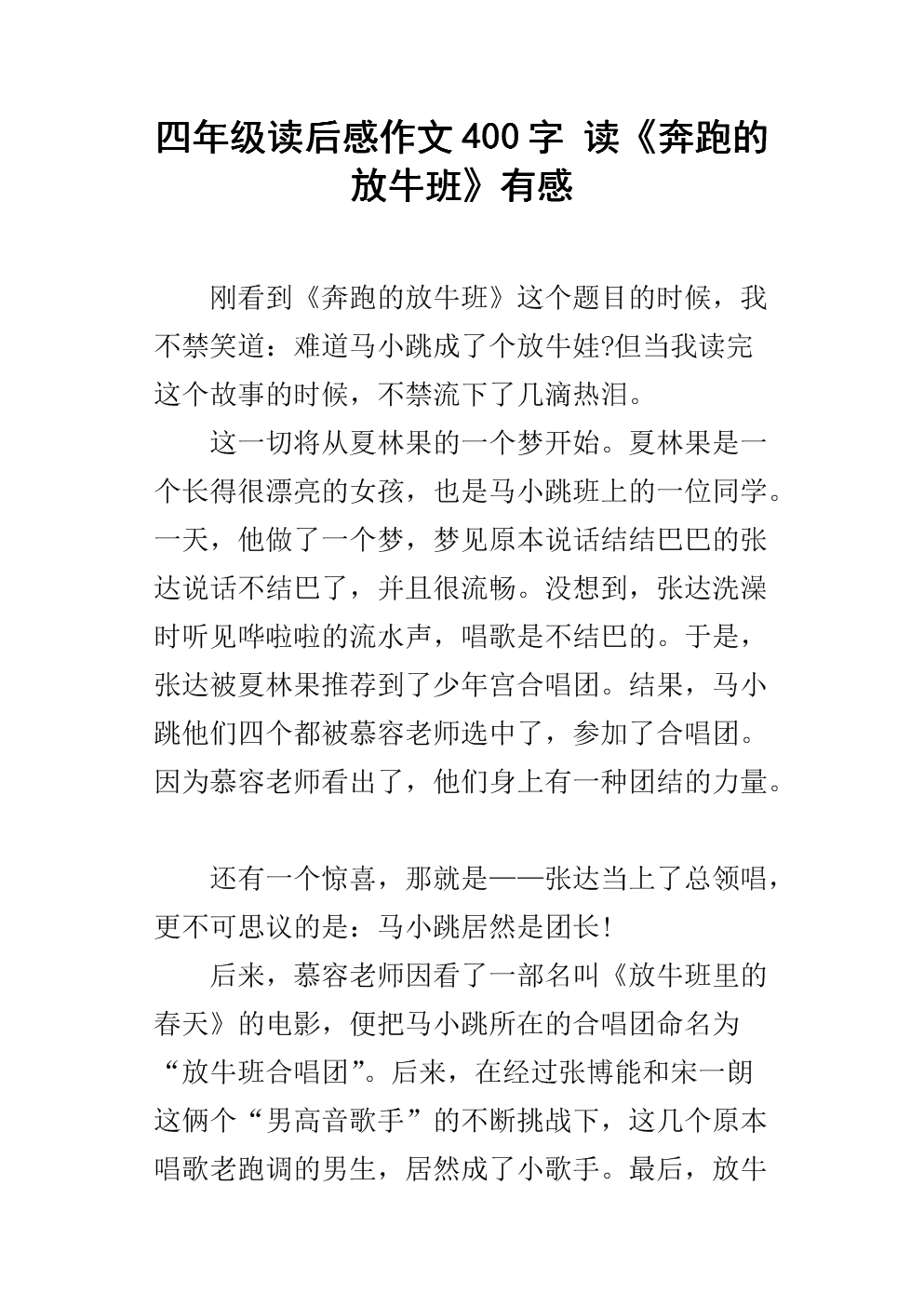 在四年级阅读后：“触摸弹簧”感觉_350字