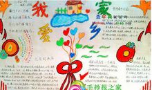 我爱我的家乡_200字