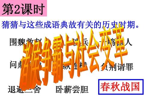八年级的同步组成，历史繁殖：不不