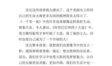 四年级读后感：读《一千零一夜》有感_350字