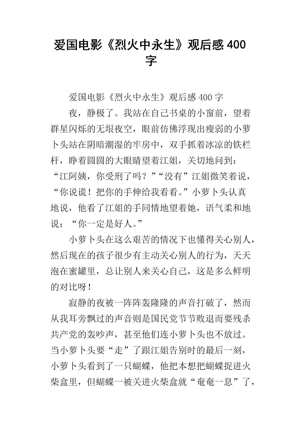 “火中的永生”
