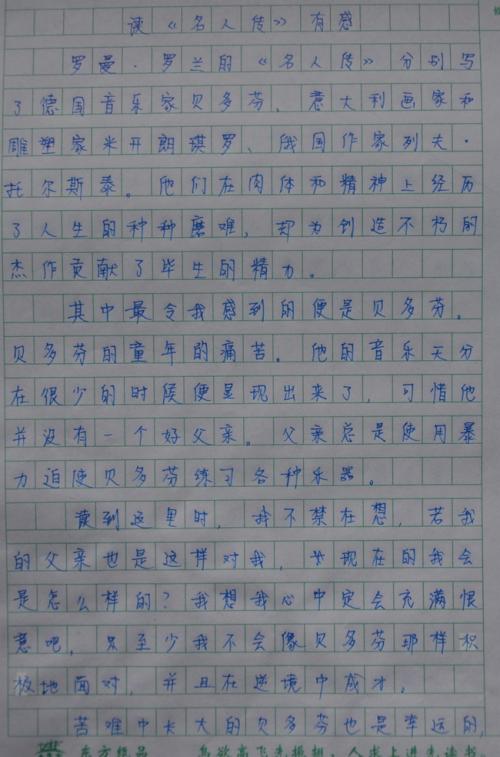 在四年级阅读之后：名人_350字