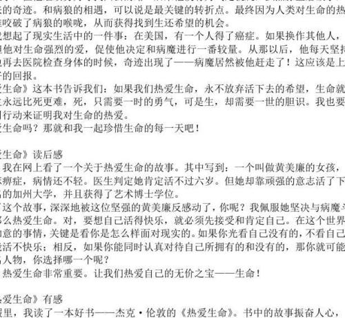 在四年级阅读后：生活生活_350字