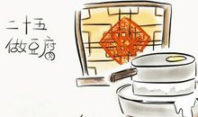 春节风俗——腊月二十五接玉皇