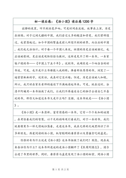 老师的眼泪_1200字