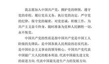 职工入党志愿书（四）