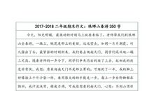 今天可真好_350字