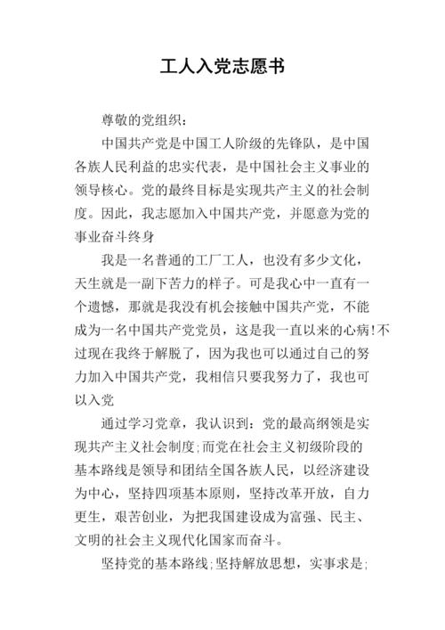 工人进入派对志愿书（2）