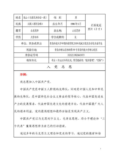 大学生进入派对志愿书（四）