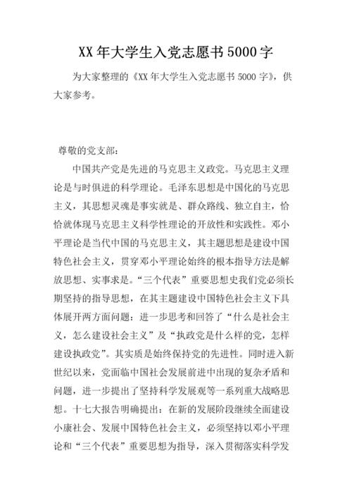 大学生进入派对志愿书（2）