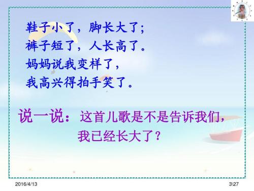 我长大了（27）_700字