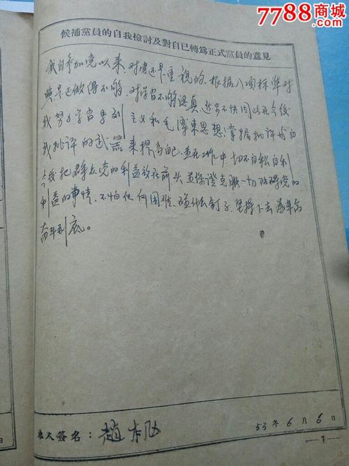 进入党志愿书（5）