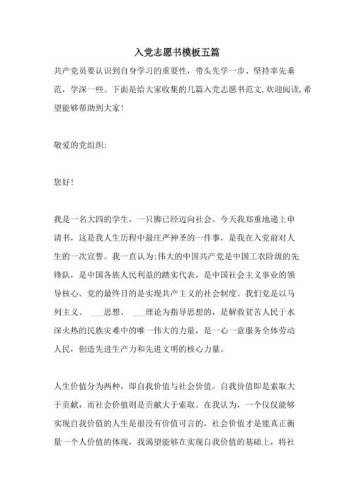村民进入派对志愿者书模板（1）