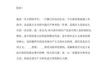 村民入党志愿书模板（一）