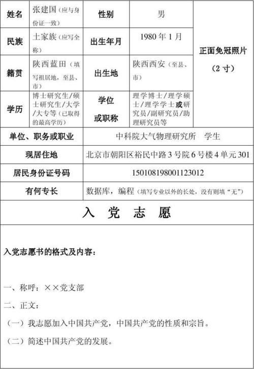 进入派对志愿书（1）
