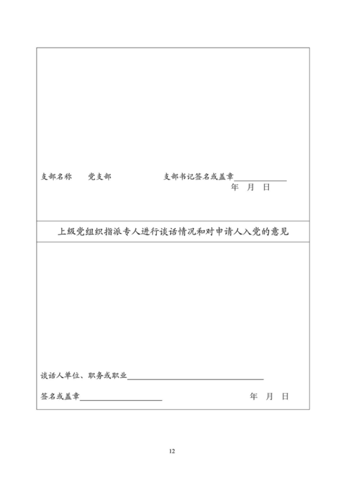 村庄进入派对志愿书籍模板（2）