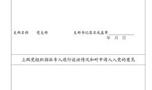 村民入党志愿书模板（二）