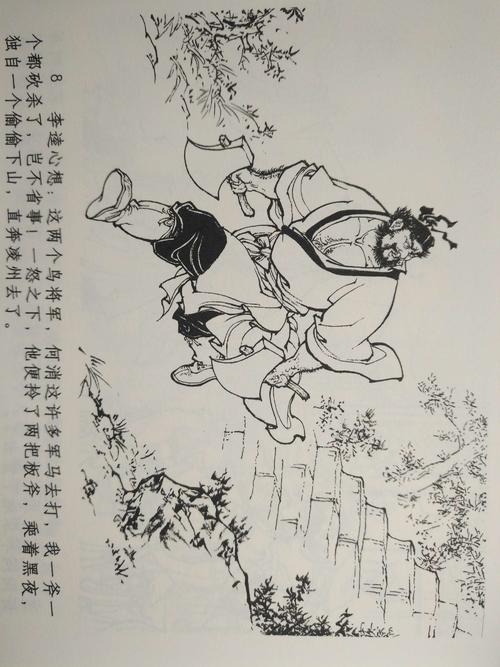 
宋江故意与兄弟兄弟梁凉山博。吴使用：“兄弟是一个尊重，卢的妻子是一个时候。人民的兄弟仍然在旧。”宋江道：“宋江说：”但有人抓住了历史人，没有人，这是梁山博主。今天，卢的前生活，这个小偷去了山，牺牲了兄弟，并报告给仇恨。就像尊重一样，不要说更多。 “陆俊尼说：”小弟弟很瘦，怎么乘坐这个地方！如果你结束了，你仍然太多了。 “宋江道：”非歌是更为温和的，有三个碎片不如工作人员：第一个，宋江是黑暗的，看起来像它。工作人员的表格，特色，有一个崇高的人。第二，宋江出生，犯罪逃逸。我派了一个派兄弟和猎杀的兄弟。工作人员出生，没有名字。虽然有一些危险，但它厌倦了上帝，以免避免这种情况。在第三，宋江文不能成为安邦，吴无法进行外科。双手没有力量，没有箭头。外国敌人，佟王朝，在世界上，没有人远离风！荣誉有这样的才华，就像小屋的主一样。当他回到法院时，它成立，官方特权将使弟兄们。宋江主张已经解决了。 “陆俊尼，”陆俊怡，崇拜说：“兄弟们谈得更多！鲁穆恩在生活中死了！”吴被建议：“兄弟们尊重，鲁的外观，卢的时间，人们都是伏特。”如果兄弟，如果它是扭曲的，那就很热了。 “它据说吴曾经看过每个人，所以我看到了这种语言。我看到了黑色rhettale李伟叫：”我在江州伤害了，我会和你一起去。每个人都让你步骤。我不怕自己！你只让它让你这样做！我会杀了它，每个人。 “吴松看到吴曾经看到了人们，也喊道：”许多军官在他的兄弟下，在球场的人，只是让你的兄弟。他怎能愿意别人？ “刘唐说：”我们开始了第七山，然后让她的兄弟尊重。 “今天，你必须让别人！”陆志州大声喊道：“如果兄弟们宣传别人，洒水器都散落着。”宋江道：“你不必说更多，我有一个真相，做到这一点，去吧它是如何定制的。“吴金说：”怎么样？请问。“宋江道：”有两件事。“这是教导梁雪山，加两个英雄，有灾难。