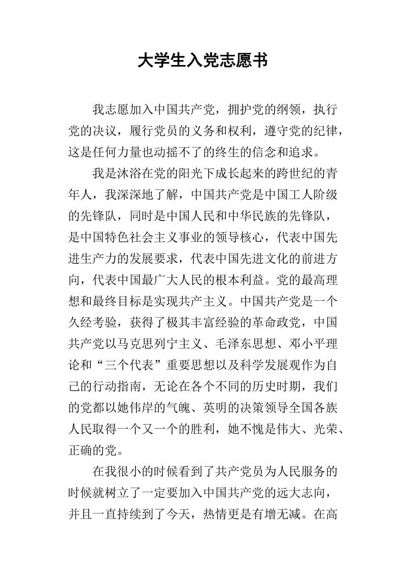 大学生进入派对志愿书（1）