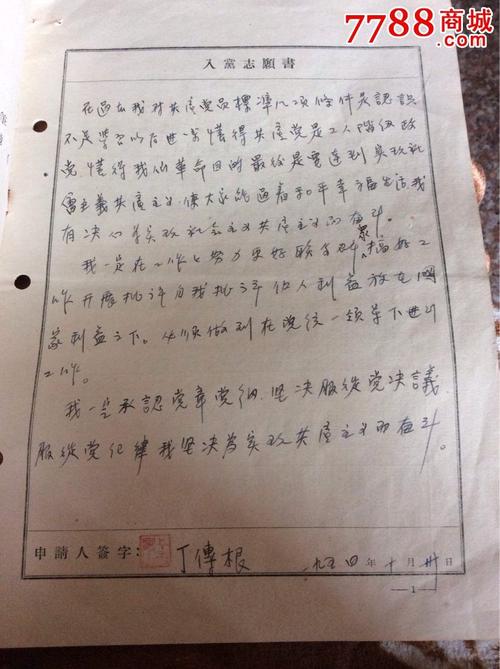 进入派对志愿书（2）