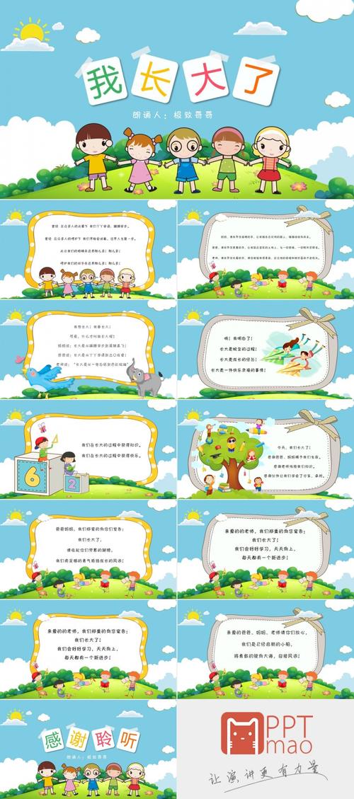我长大了（28）_800字