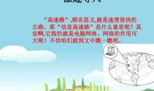 我家跨上了信息高速路_400字