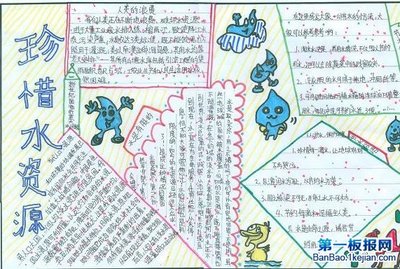 珍惜水_3000字