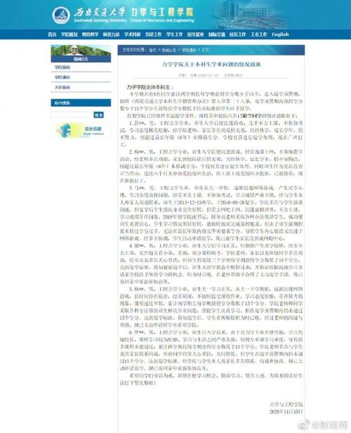 西南交通大学招聘