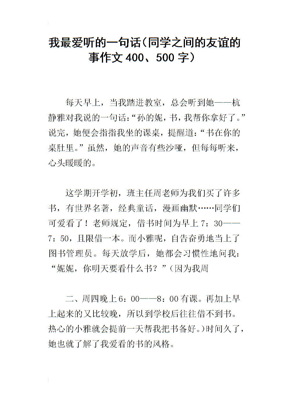 我有最欣赏的句子_500字