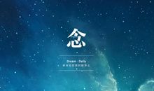 我有一个梦想_200字