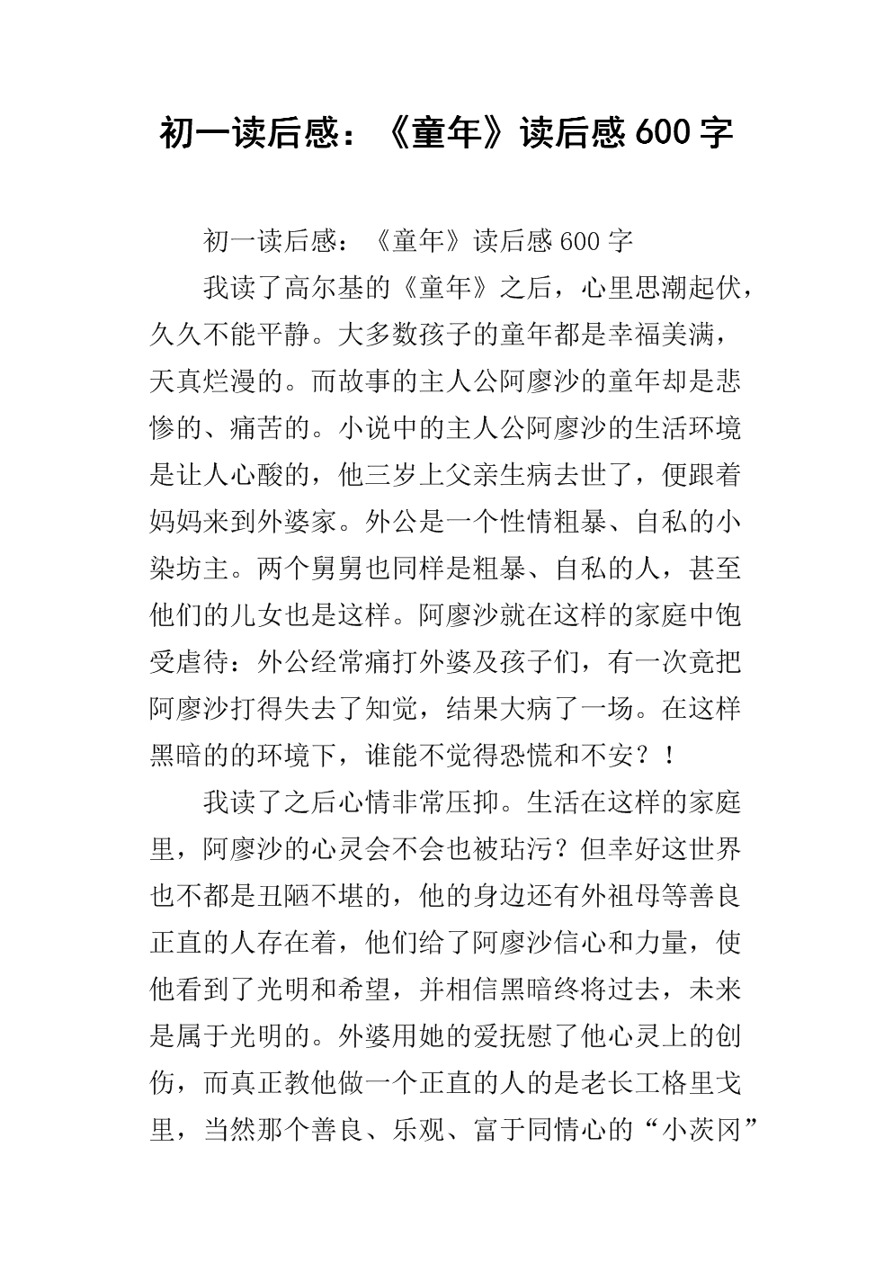 童年“泡沫”_600字