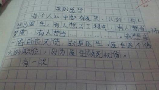 我的愿望_750字