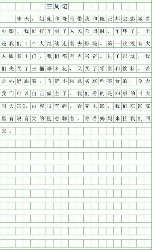 [周吉8]难忘的校园_800字