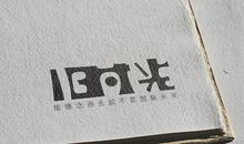 缅怀过往的岁月_1200字